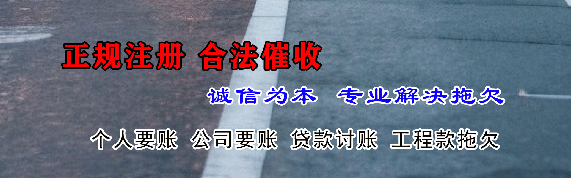 横峰收债公司